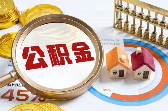 保山被封存的公积金如何取（封存了的公积金怎么提取）